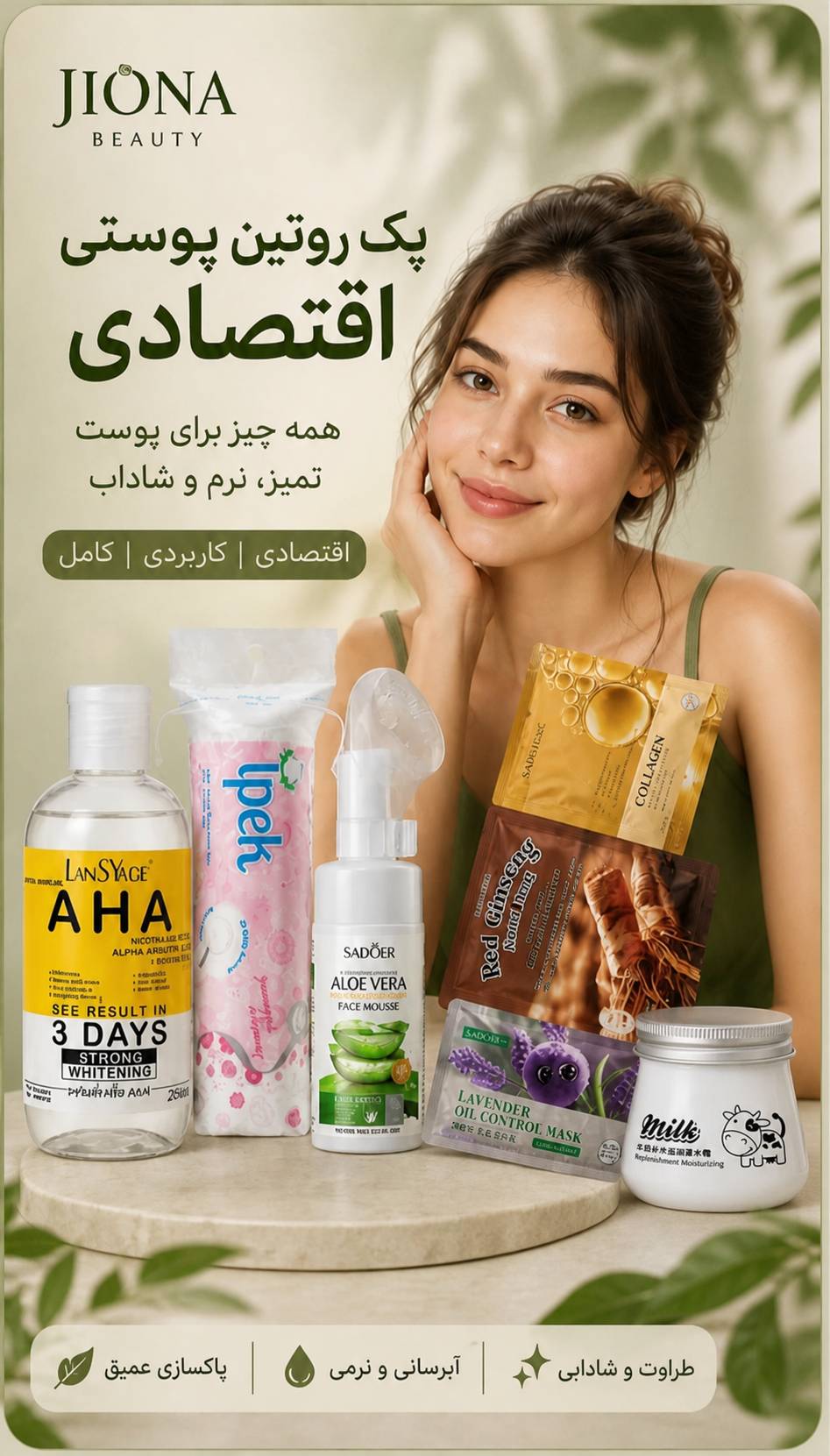 پک روتین پوستی اقتصادی جیونا بیوتی