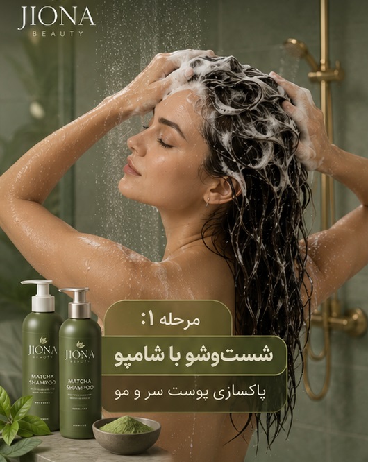 پک اقتصادی روتین مو جیونا بیوتی